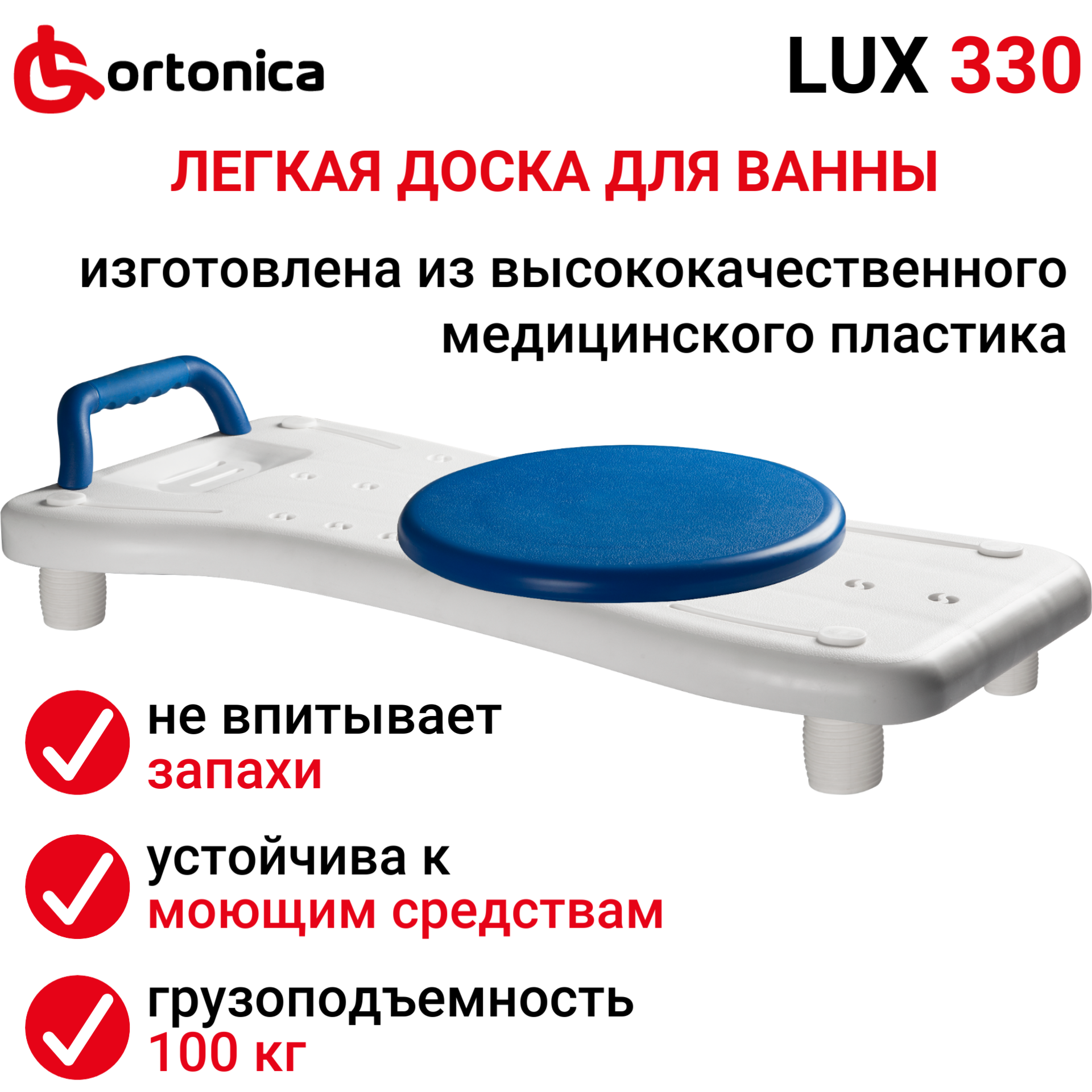 фото Устройство для пересаживания для ванны Ortonica LUX 330