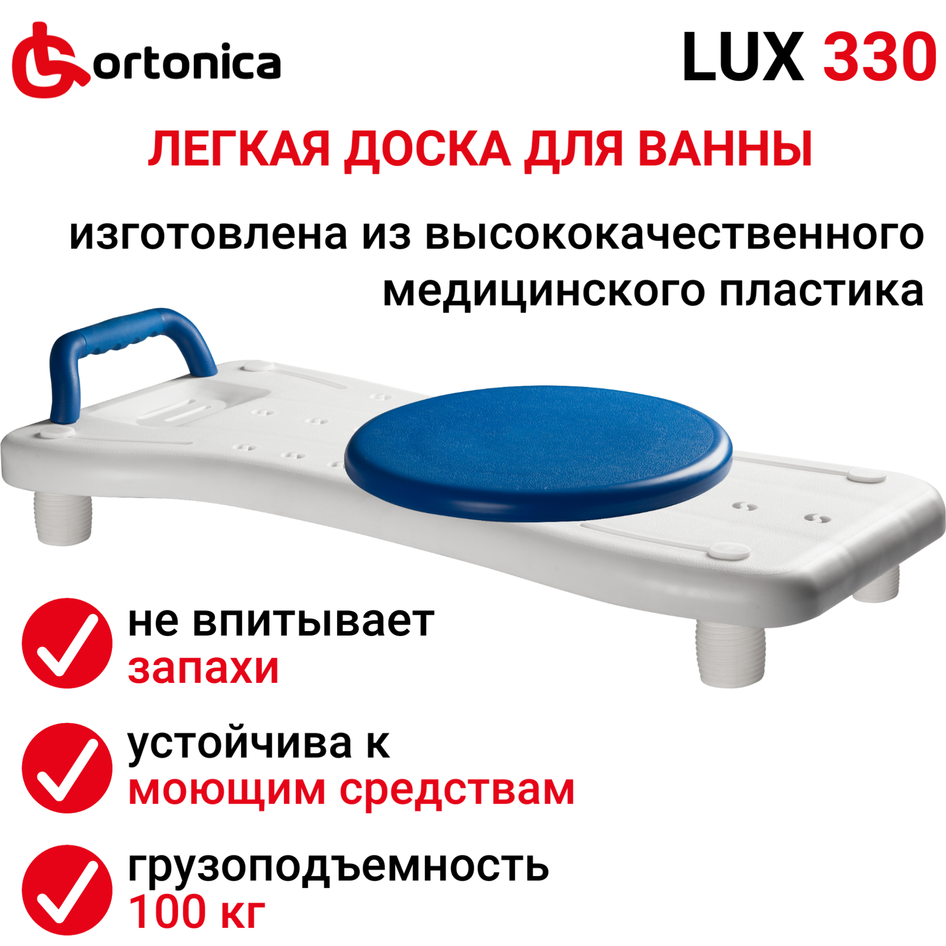 Доска для пересадки для ванны Ortonica LUX 330