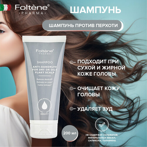 FOLTENE Pharma Шампунь против перхоти при сухой или жирной коже головы - Anti-Dandruff Shampoo for Dry or Oily Flaky Scalp 200 мл
