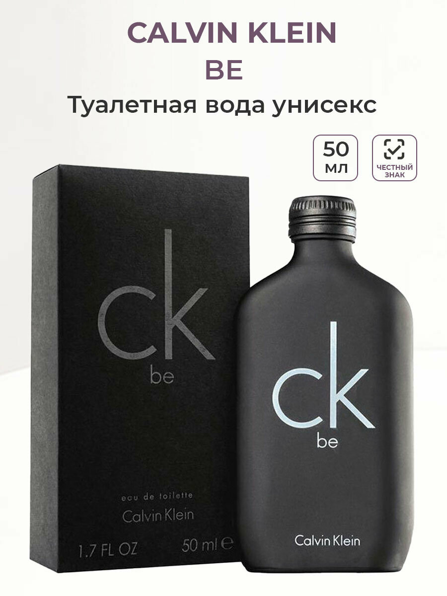 Туалетная вода C.K. Calvin Klein " CK Be " — унисекс, для женщин и мужчин, 50 мл