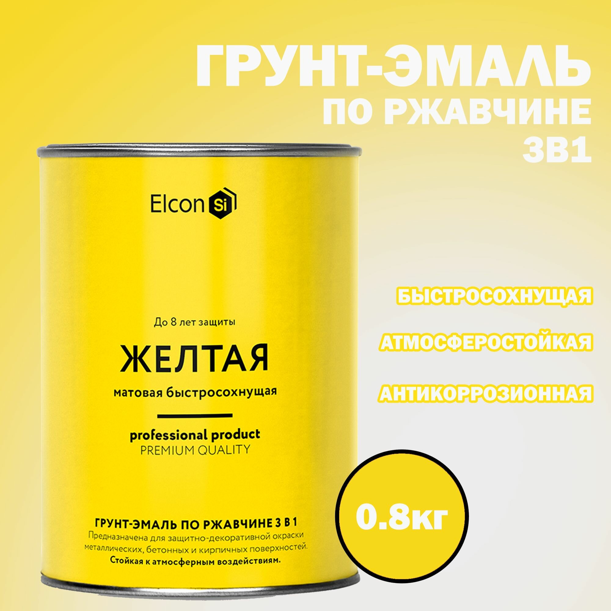 Грунт-эмаль по ржавчине Elcon 3 в 1 Желтая 0.8кг