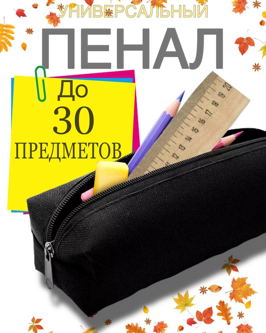 Пенал на молнии - чёрный, одно отделение