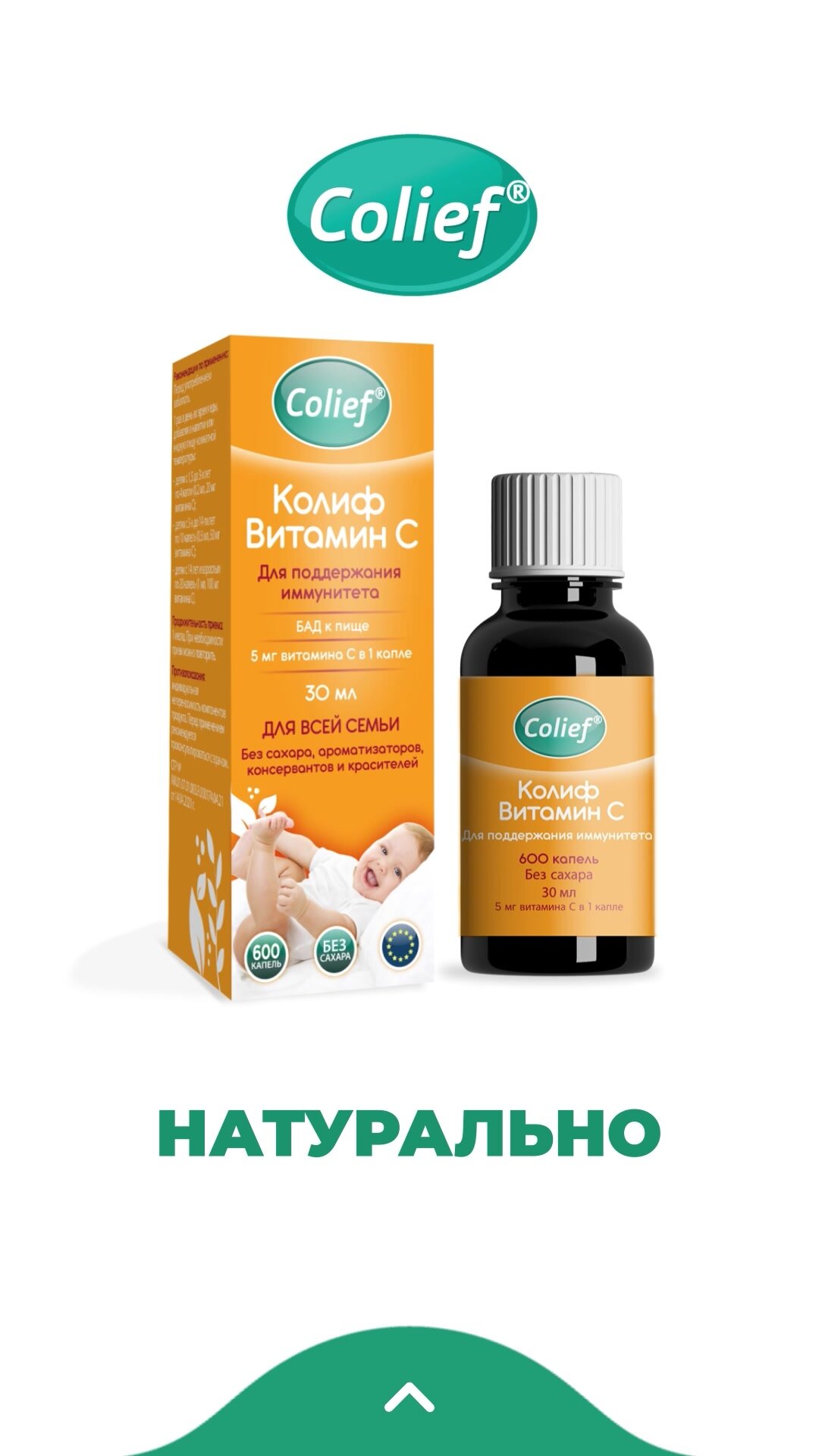 Колиф Витамин С/Colief Vitamin C Drops Колиф жидкость по 30 мл 1 шт — фото 1