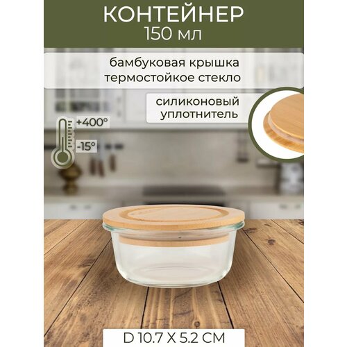 Контейнер для продуктов 200 мл с крышкой 150 мл 427₽