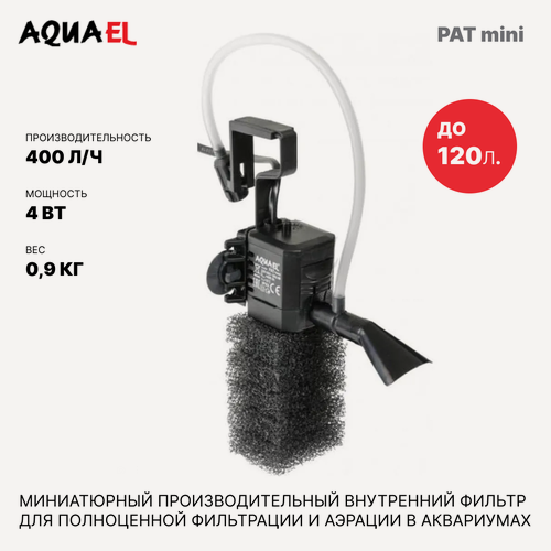 Изображение товара Помпа фильтр PAT mini (до120л) 400л/ч (Акваэль)