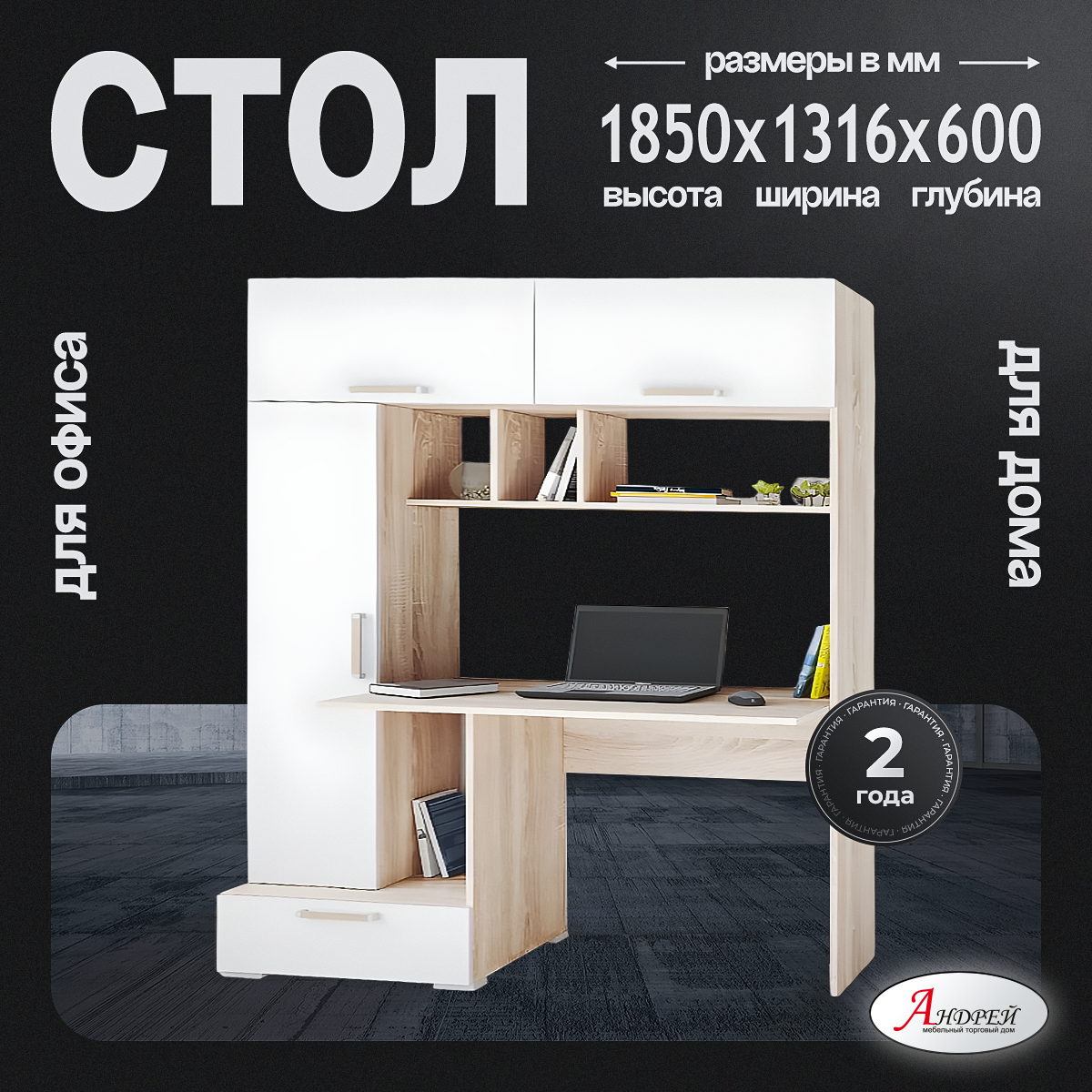 Стол компьютерный деревянный Квартет-11 185,0х131,6х60,0 см, дуб сонома/белый