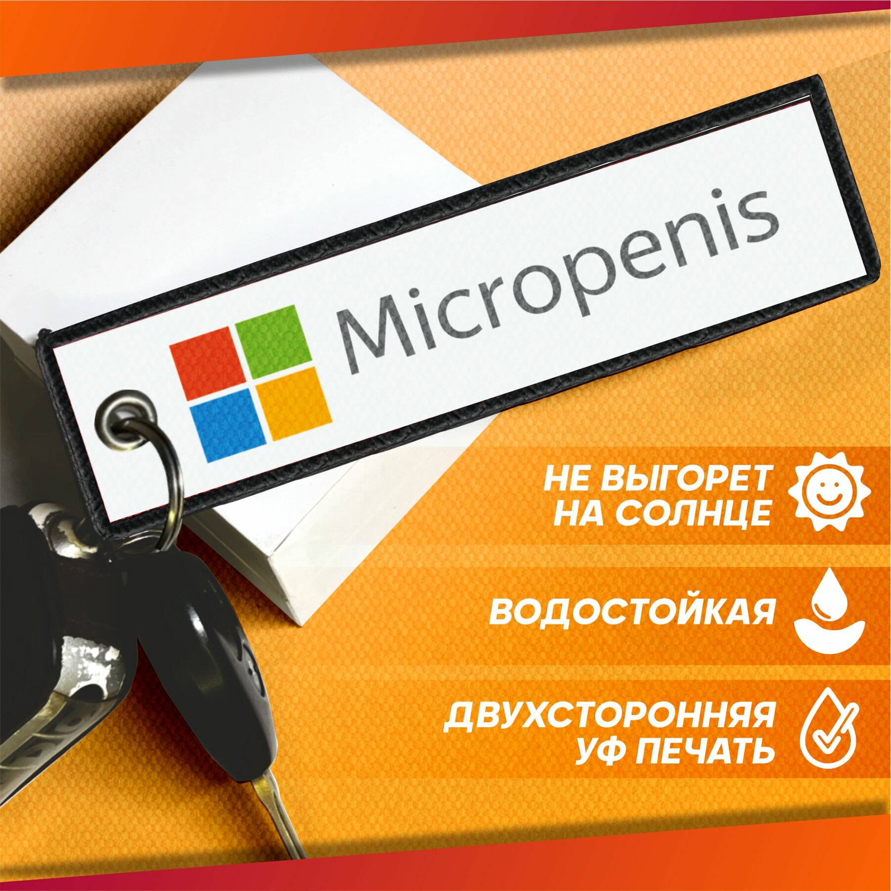 Брелок Sticker Joy, белый — фото 1