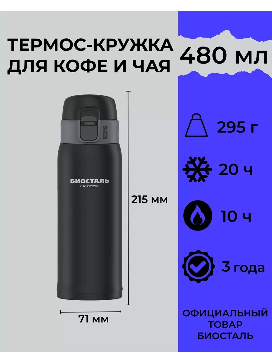 Термос-кружка Biostal (Биосталь) 480 мл (0,48 л) походная для кофе / с двойными стенками 500