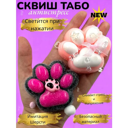 Антистресс сквиш табо набор 2 кошачьи лапки свветящаяся