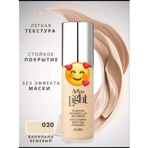 Тональный крем Pupa Active Light 30мл тон 020 577₽