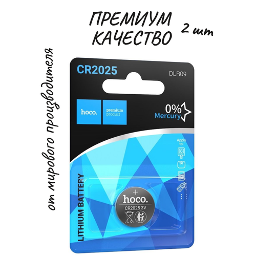 Батарейки литиевые дисковые таблетки Hoco CR2025 2 шт