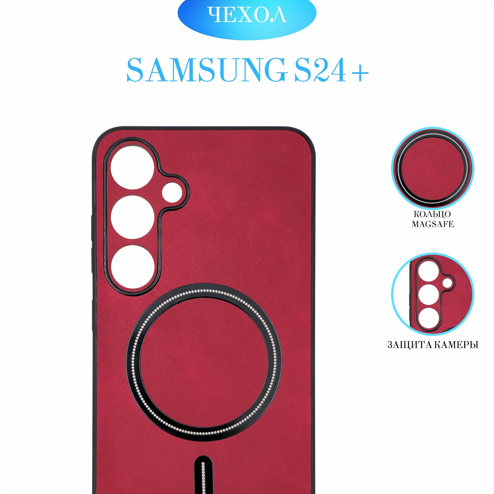 Чехол на Samsung S24 Plus с Magsafe, красная замша