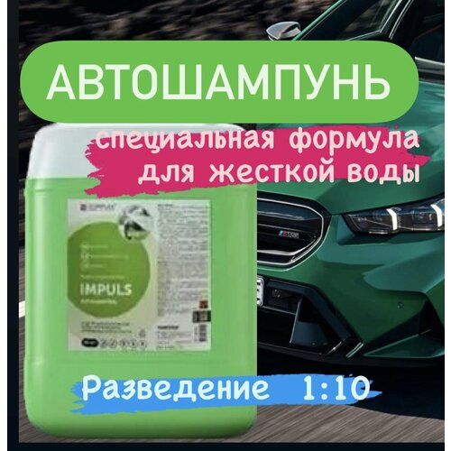 Средство для бесконтактной мойки автотранспорта для воды высокой жесткости Complex IMPULS (20кг)