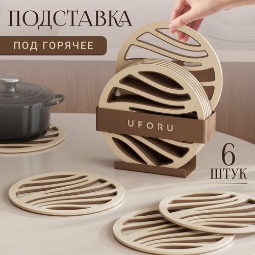 Подставки для горячего с органайзером Kaybee, 6шт