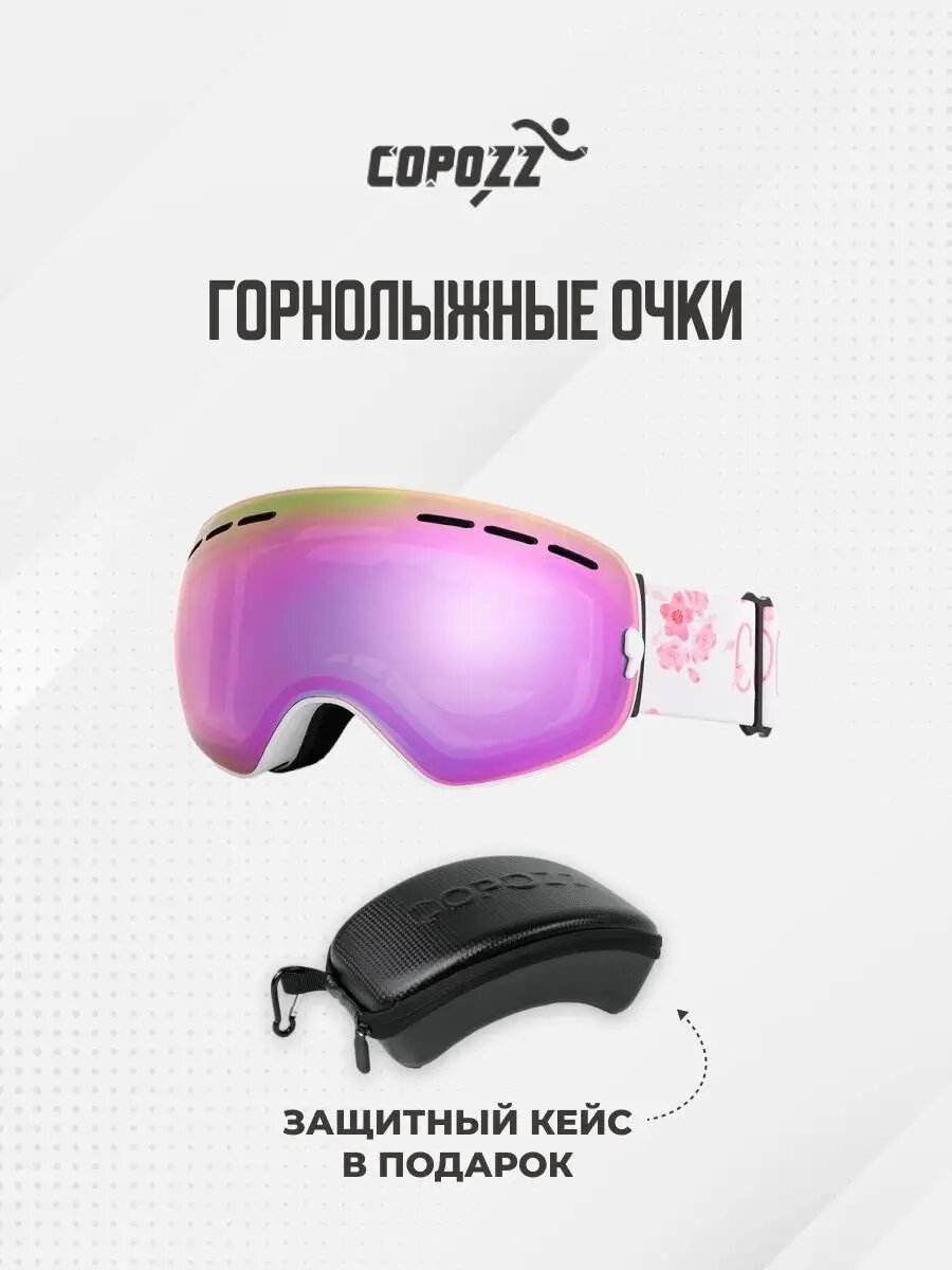 Очки горнолыжные маска для сноуборда сноубордические COPOZZ GOG 201