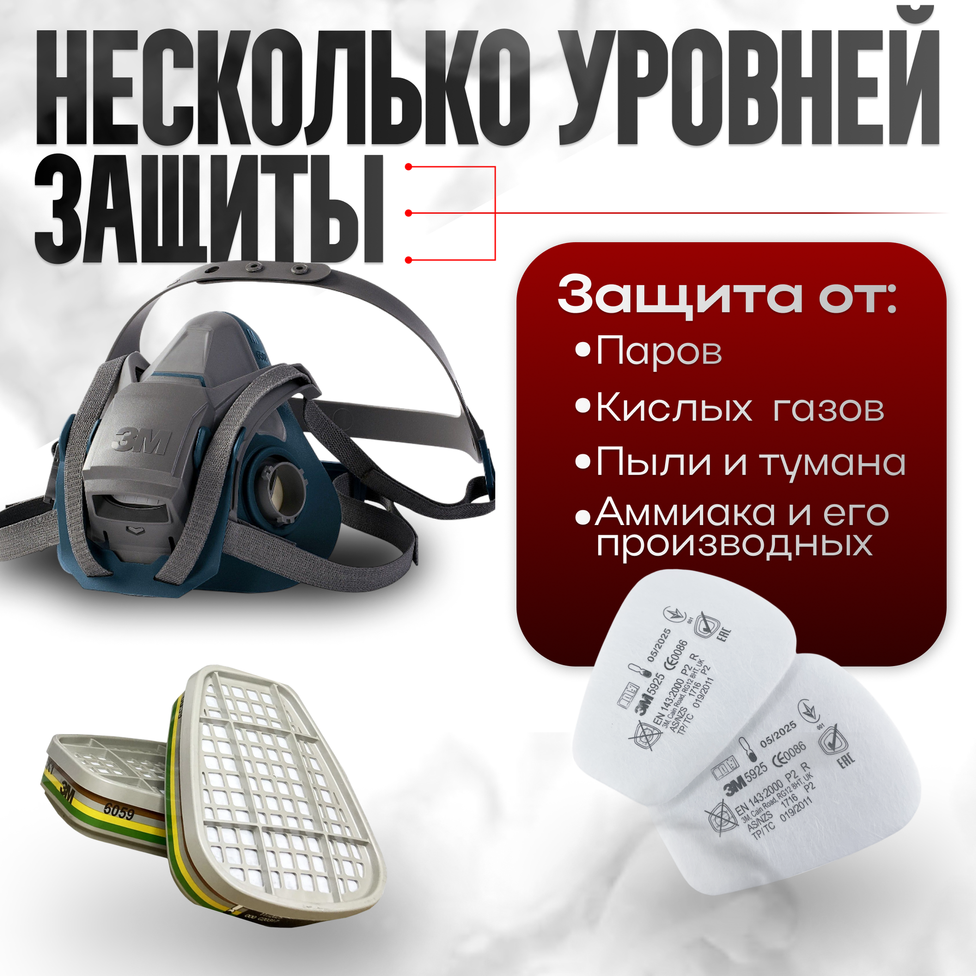 Картинки Респиратор 3М QL 6502 L в комплекте с фильтрами 6059