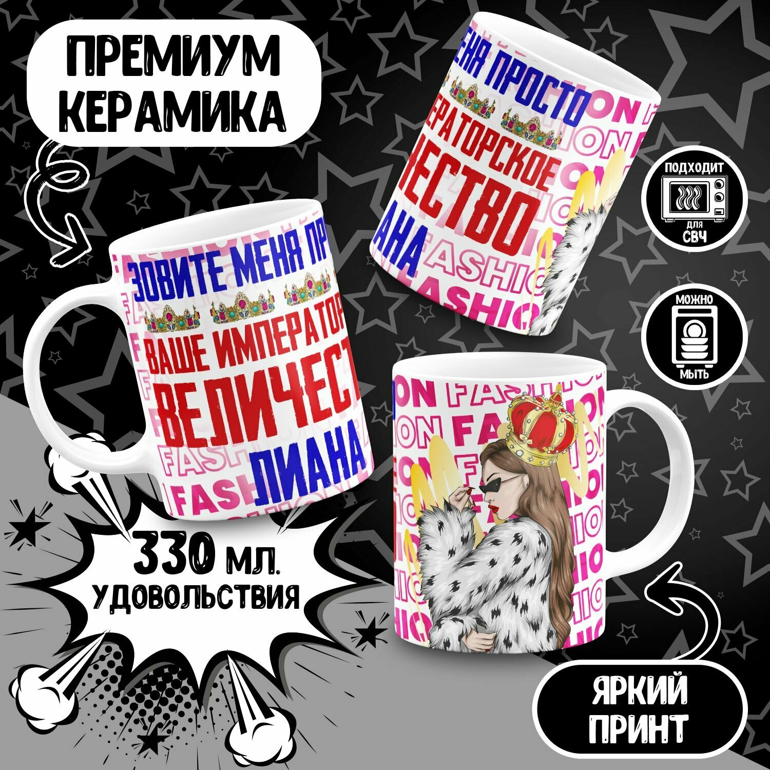 Кружка именная "Ваше величество Лиана"