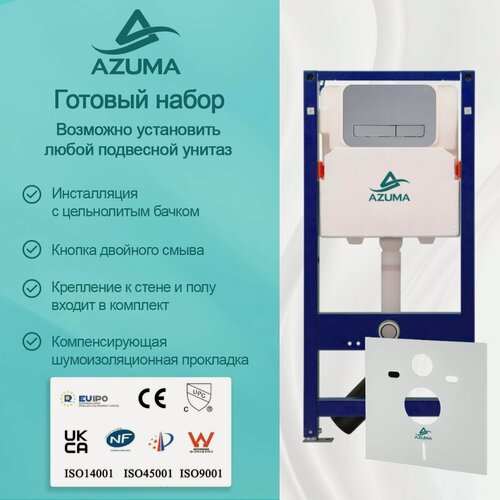 Изображение товара Универсальная Система инсталляции для подвесного унитаза Azuma AZU507 + Кнопка смыва хром глянцевый Крепление для унитаза 230/180мм