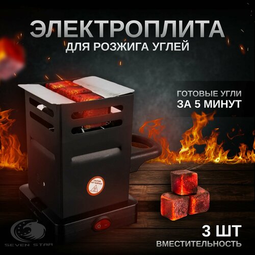 Электрическая настольная плита Di Xian, металл, для розжига, 3 угля 22мм или 25мм, ручная кнопка, 500Вт черный