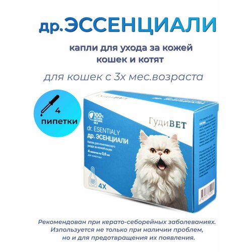 Капли Др. Эсенциали для комплексного ухода за кожей кошек и котят, 4 пипетки