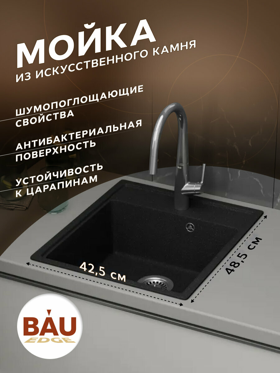 Мойка для кухни BAU Stil Pro 43х49, без выпуска, черный камень