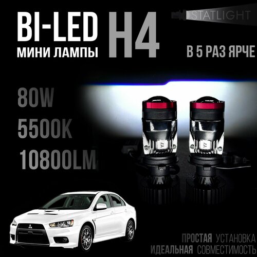 Светодиодные лампы H4 Mitsubishi Lancer 9 Lancer Evolution мини линзы H4 LED лампы H4 белые 5500k LED линзы 2 шт 3999₽