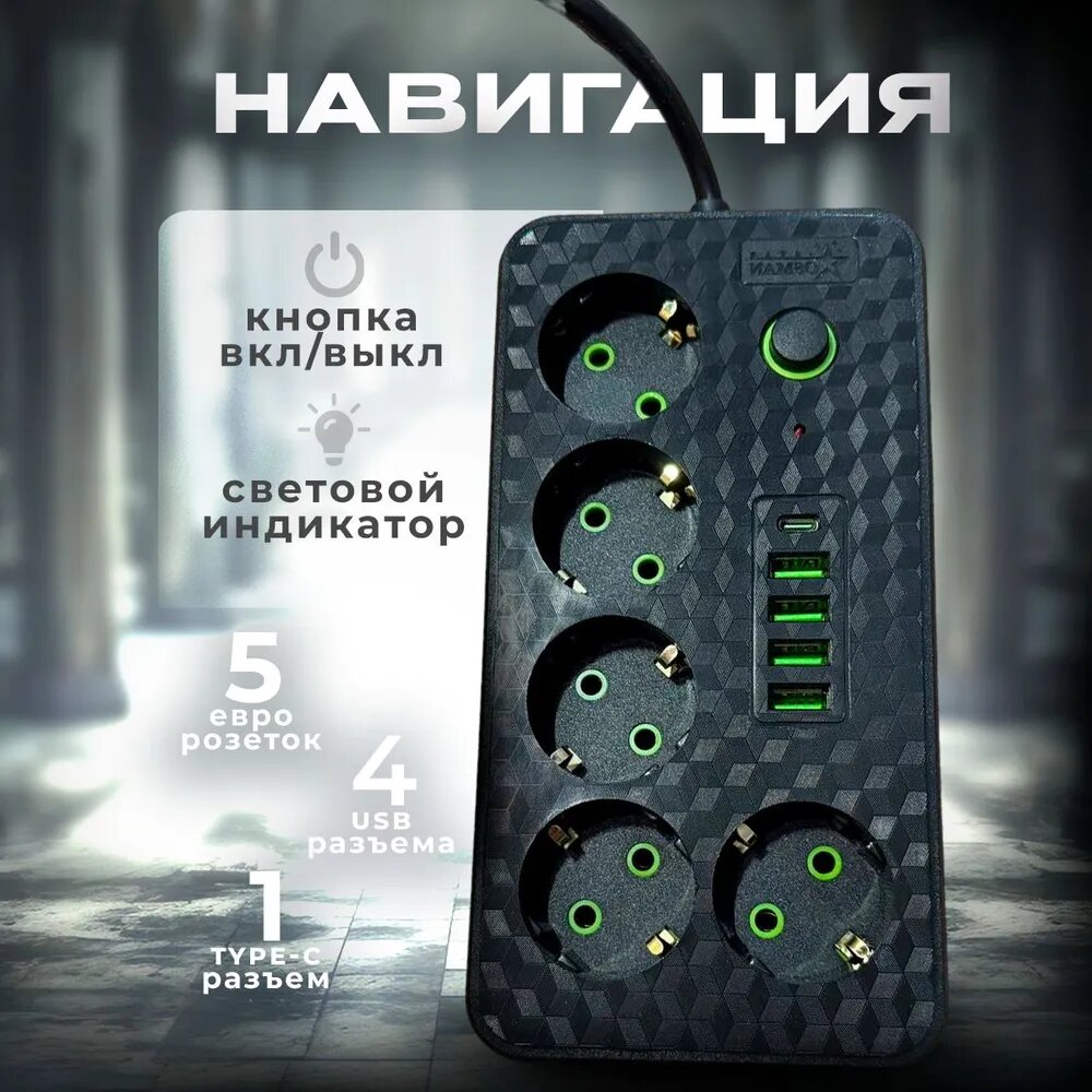 Сетевой фильтр OSMAN STAR HG-2505, 5 розеток/4 USB/1 Type-C/3 м — фото 1