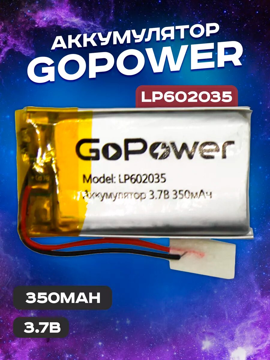 Аккумулятор литий-полимерный 350 mah с защитой и выводами