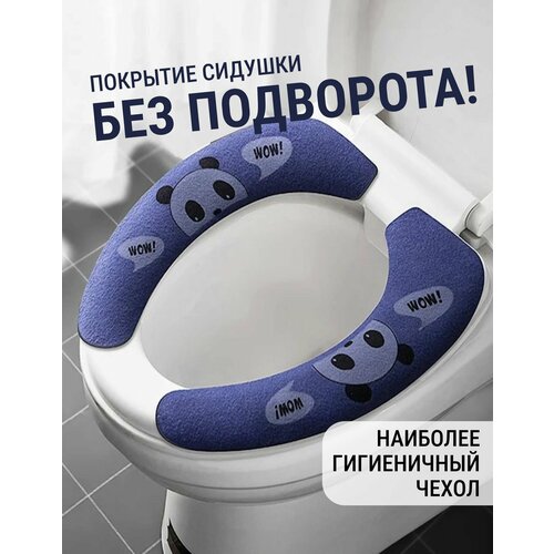 Туалетная накладка покрытие на ободок сиденья унитаза