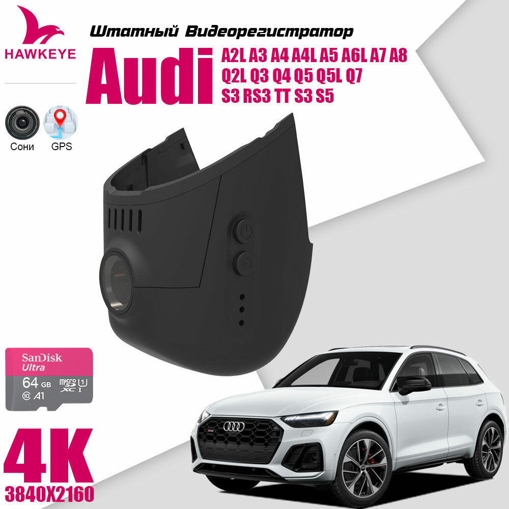 Видеорегистратор Audi A2L A3 A4 A4L A5 A6L A7 A8 Q2L Q3 Q4 Q5 Q5L Q7 S3 RS3 TT S3 S5