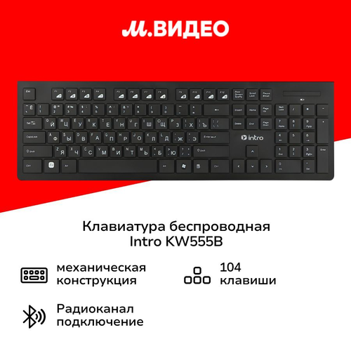 Клавиатура беспроводная Intro KW555B 4479₽