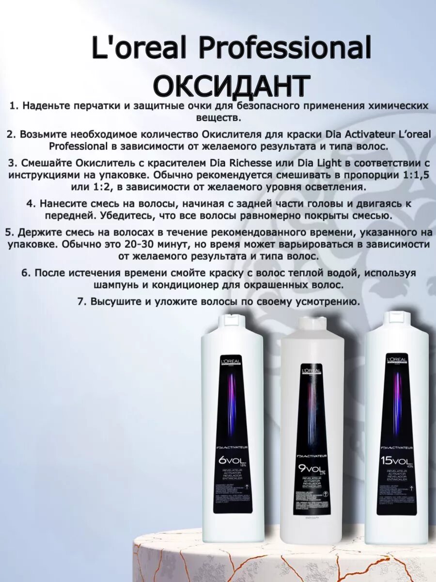 Окислитель для краски Dia Activateur 1,8% в разлив 60мл+60мл — фото 1
