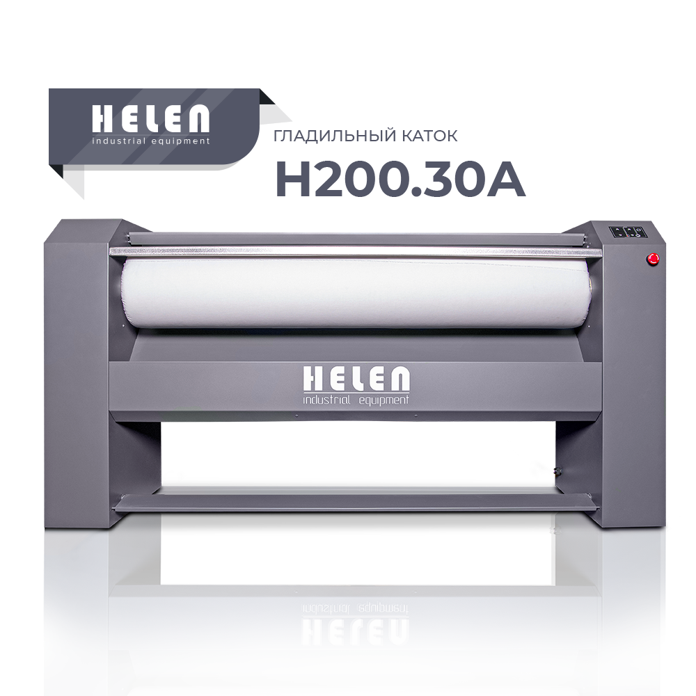 Гладильный каток Helen Н200.30А, ширина зоны глажения 2000 мм, диаметр вала 300 мм