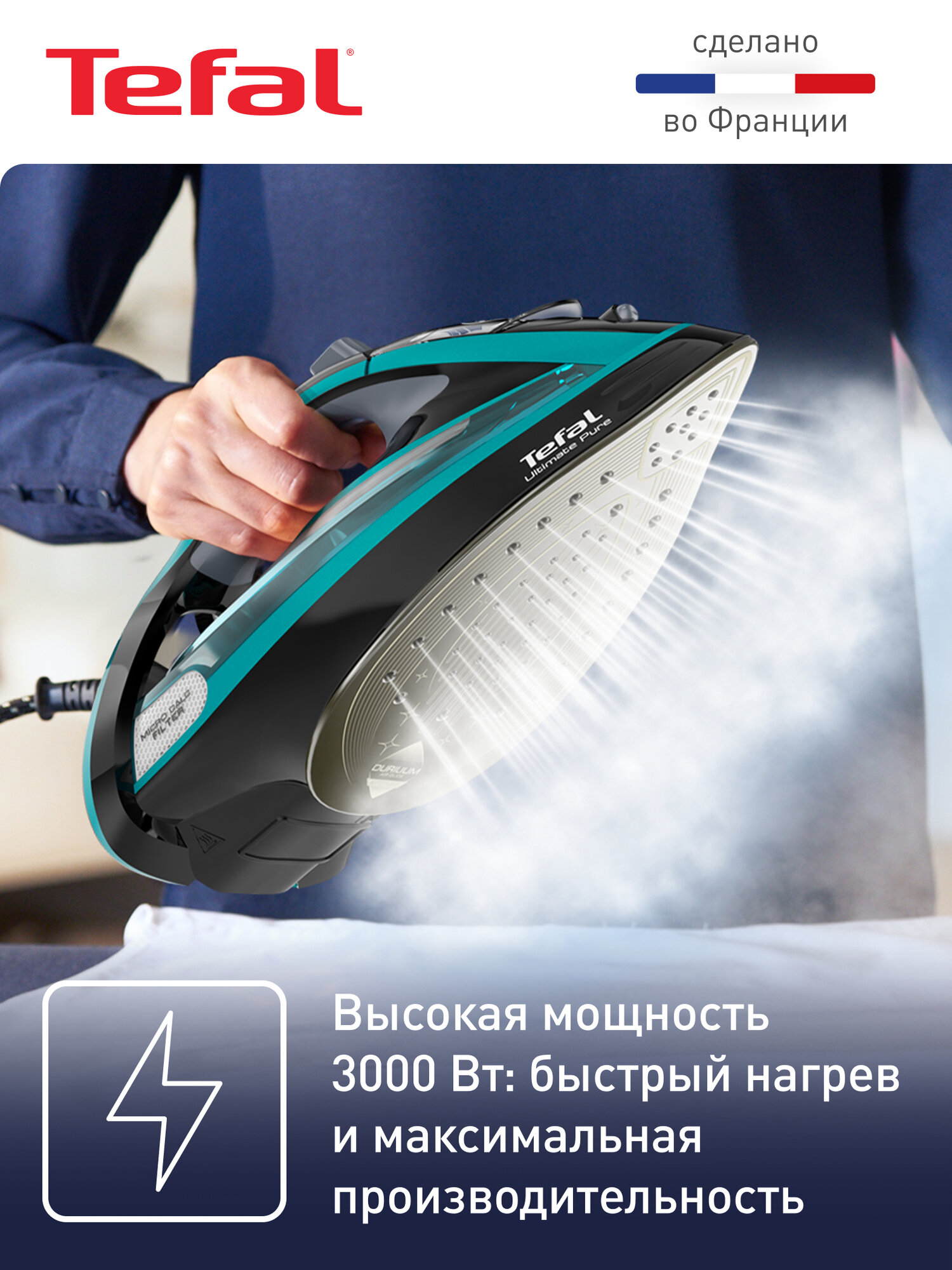 Паровой утюг Tefal Ultimate Pure FV9837E0, с защитой от накипи, автоотключением, 3000 Вт, Франция — фото 1