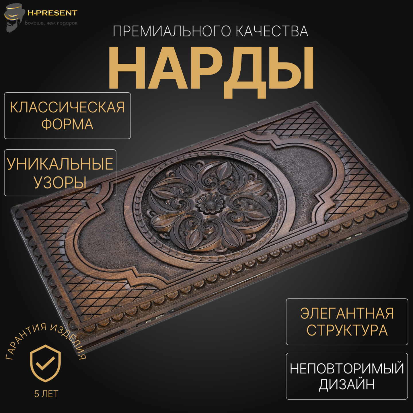 Нарды резные "Эфес" большие 60, Harutyunyan, ручная работа, массив бука. — фото 1