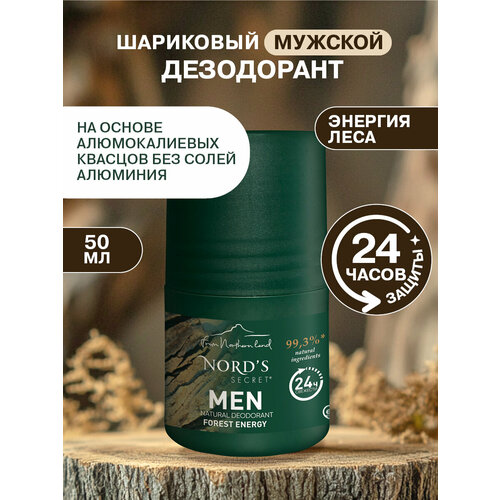 NORD'S SECRET Натуральный Дезодорант антиперспирант роликовый для мужчин энергия леса, 50 мл. Для деликатного ухода за кожей от пота и запаха.