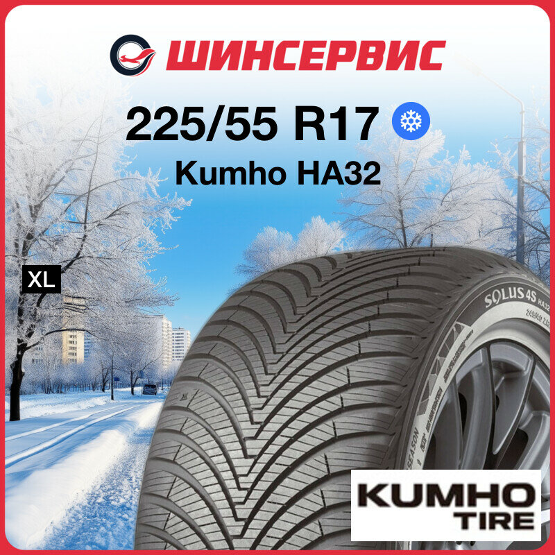 Летняя шина Kumho HA32 225/55 R17 101W XL