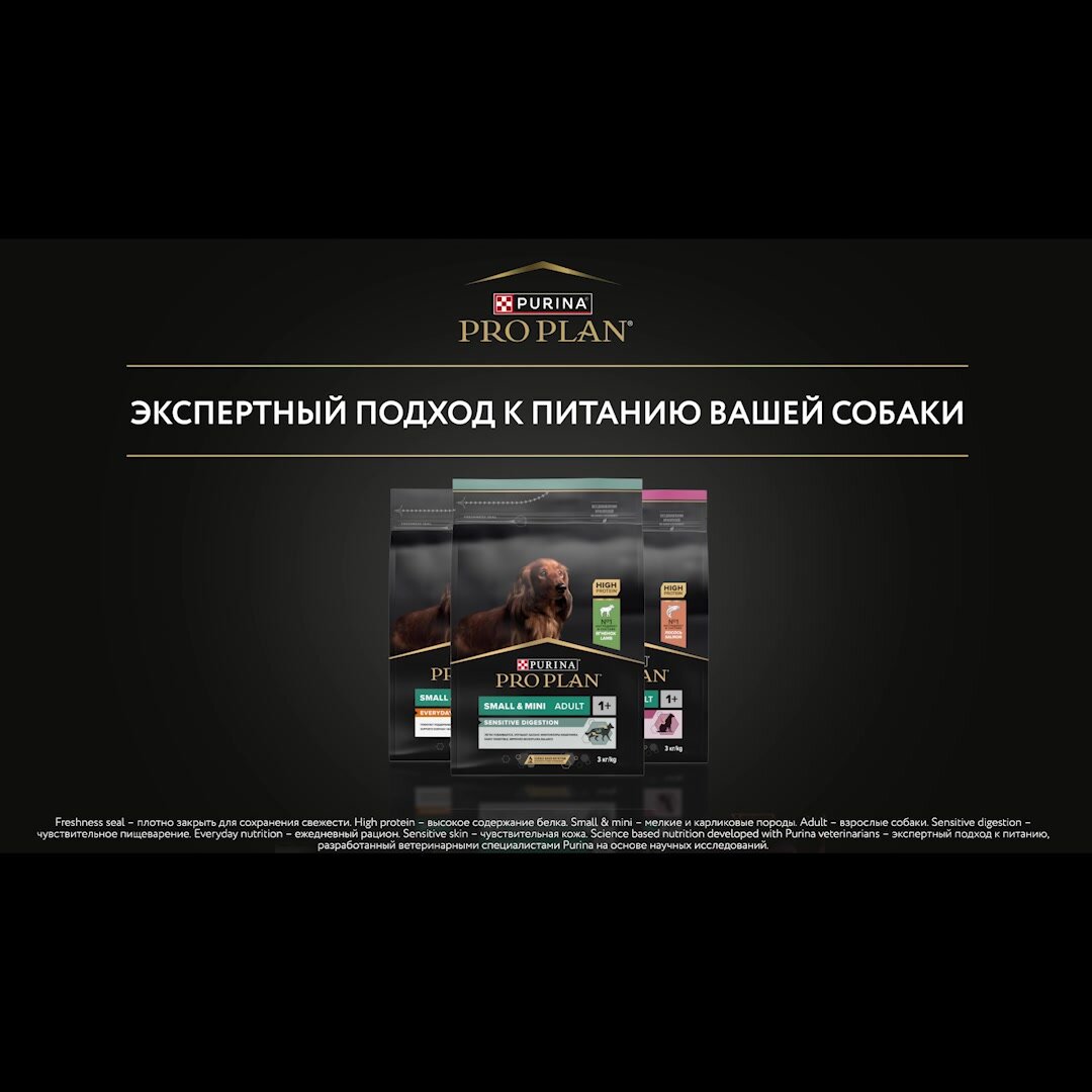 Сухой корм PRO PLAN® SENSITIVE DIGESTION для взрослых собак мелких и карликовых пород с чувствительным пищеварением с ягненком, 3 кг — фото 1
