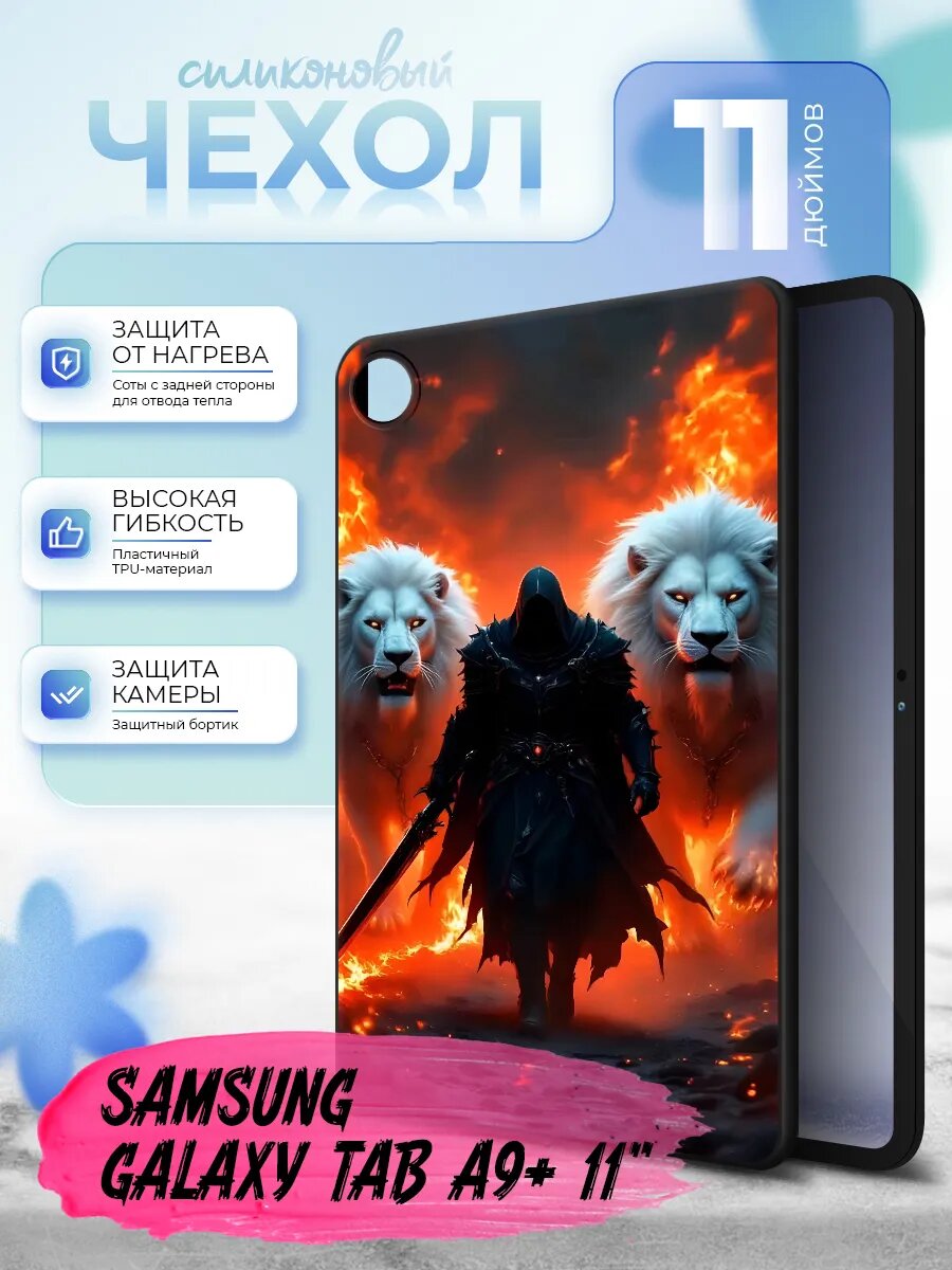 Чехол для Samsung Galaxy Tab A9+ 11", Самсунг Галакси Таб А9+ 11 дюйма, тонкий, матовый, противоударный, с защитой камеры и с картинкой