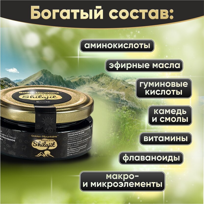 Изображение Мумие алтайское очищенное "Golden Mountains" 50 грамм