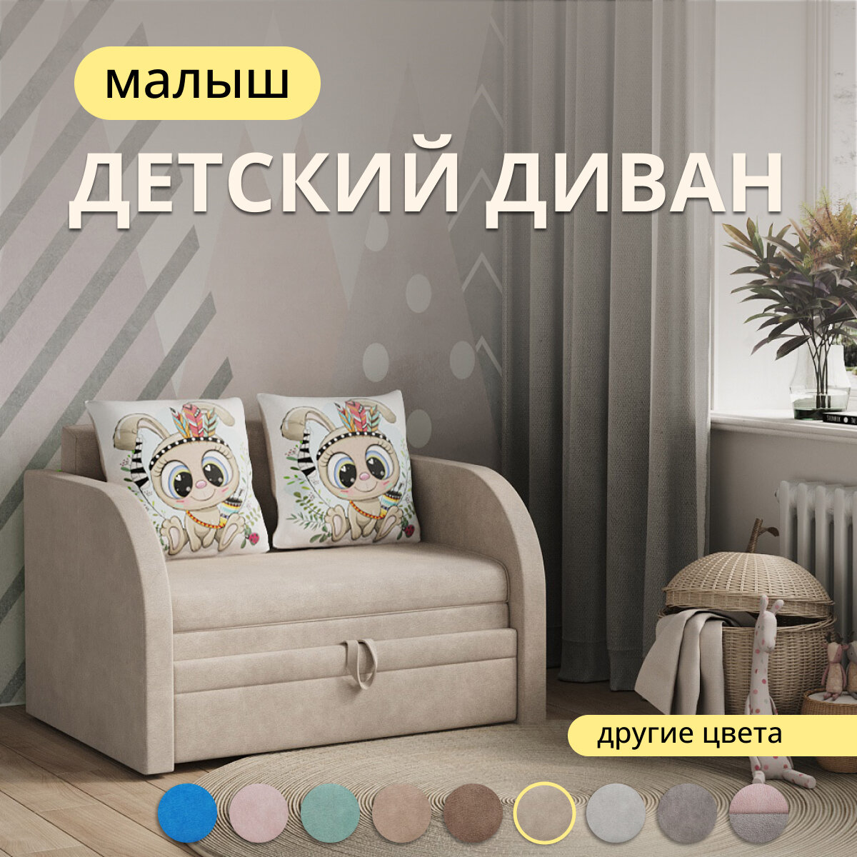 Детский диван-кровать "Малыш" для комфортного сна и отдыха