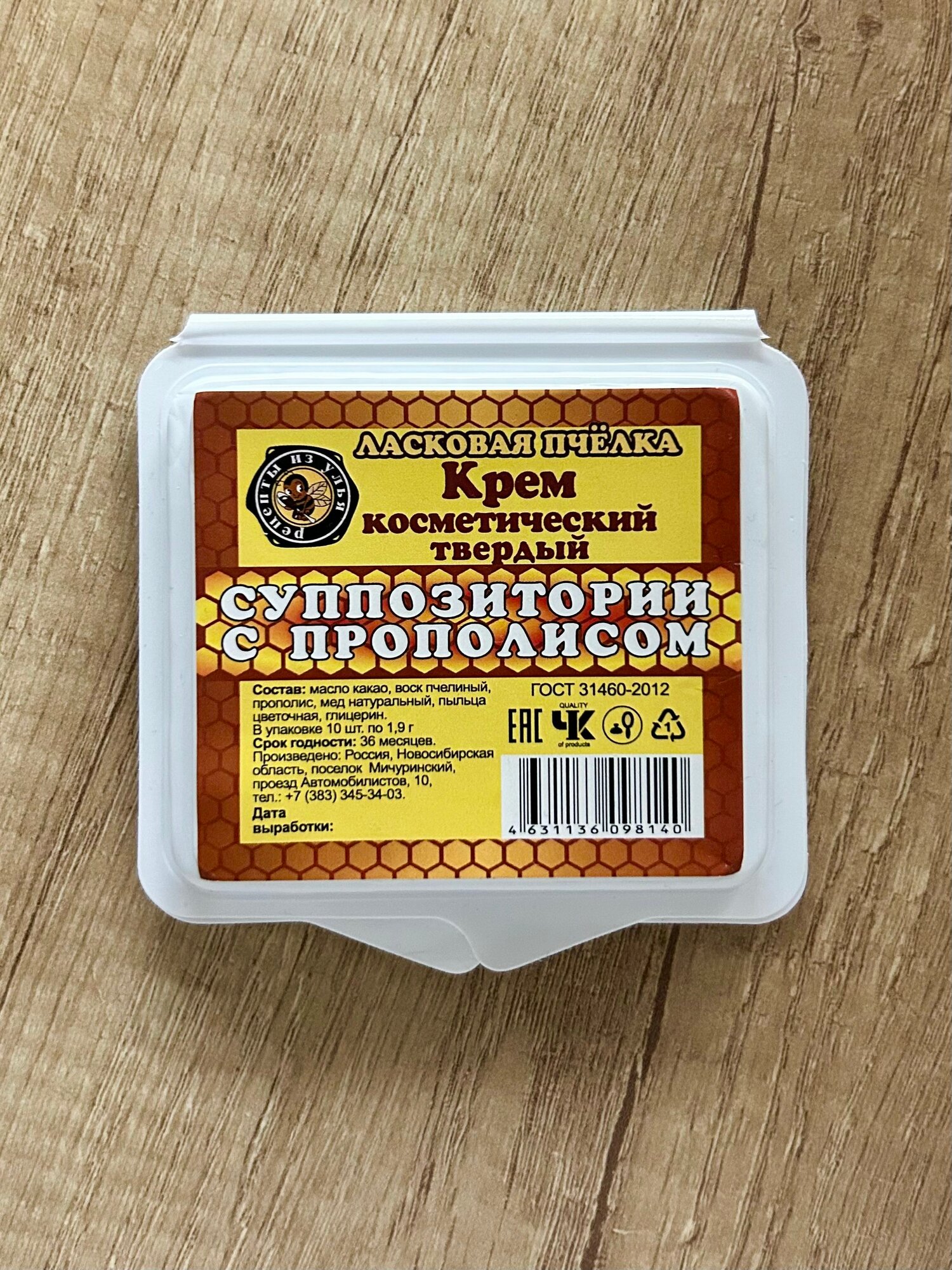 Свечи ректальные "Ласковая пчелка" для устранения геморроидальных трещин и воспалений, 10 шт.