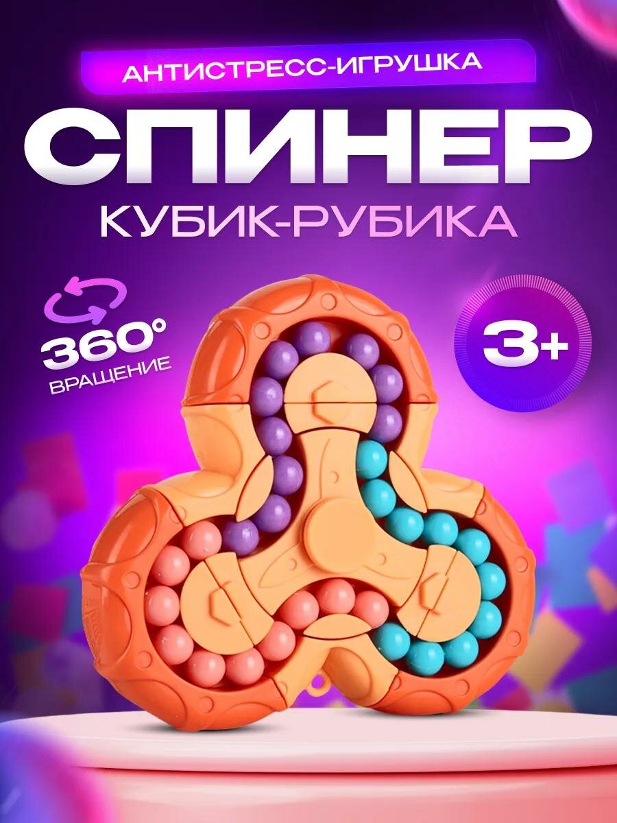 Спиннер-головоломка - развивающая игрушка, кубик Рубика головоломкa для развития мозга