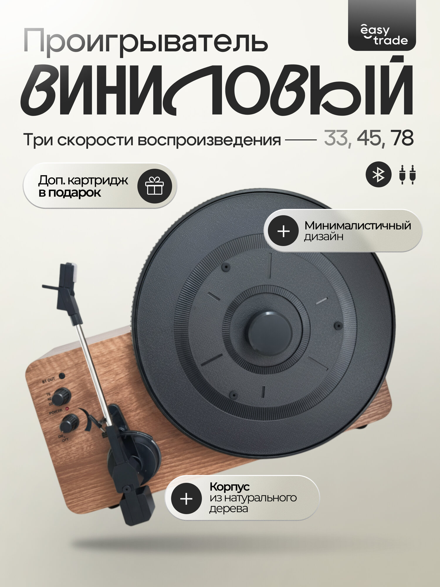 Виниловый проигрыватель для пластинок вертикальный деревянный EasyTrade