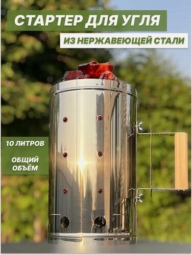 Изображение товара Стартер для угля