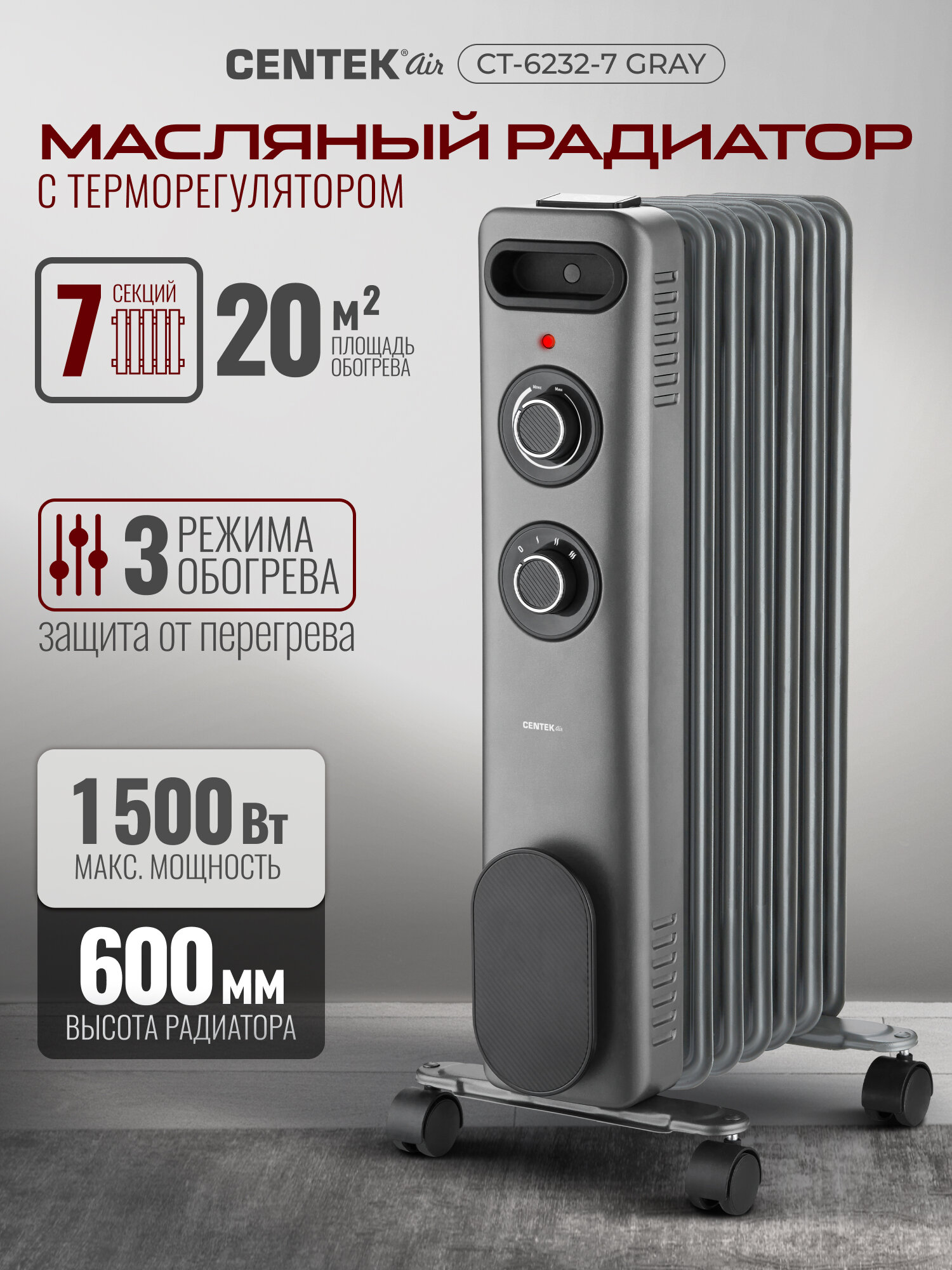 Масляный обогреватель Centek CT-6232-7: серый 20м2 1500Вт 3 режима защита от перегрева