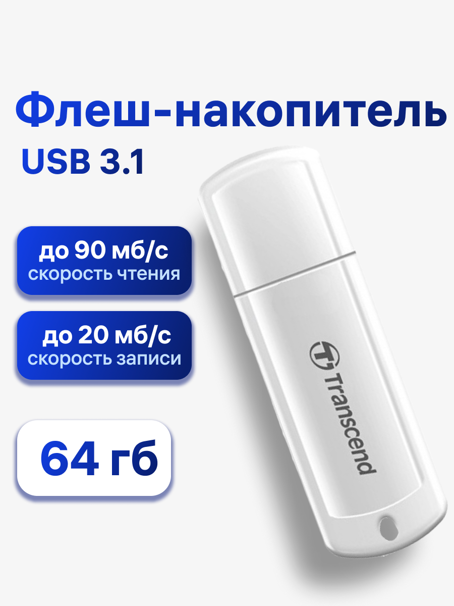 Флешка Transcend JetFlash 730, USB 3.1 Gen1, 64 ГБ (TS64GJF730)
