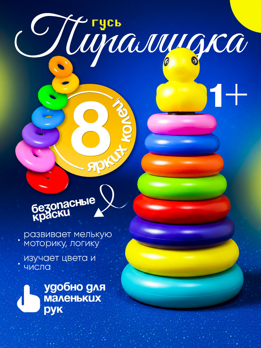 Детская пирамидка игрушка с яркими пластиковыми кольцами 9шт