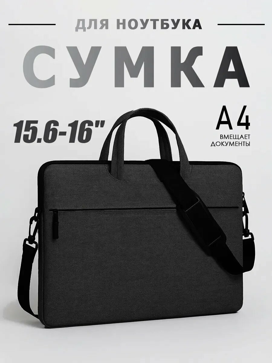 Сумка для ноутбука 15.6 дюймов, водонепроницаемая, чёрный и серый дизайн