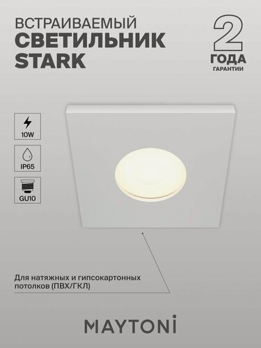 Изображение товара Светильник потолочный встраиваемый влагозащитный Maytoni Technical Stark DL083-01-GU10-SQ-W